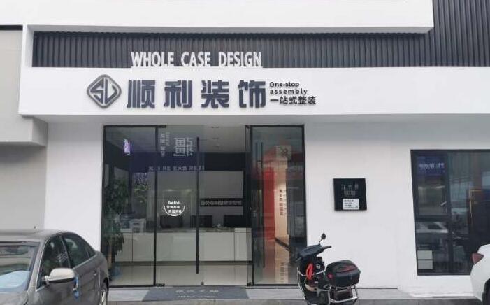 泸州叙永县装修公司