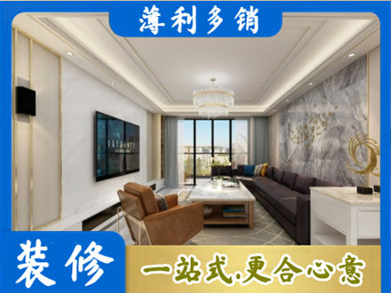 泸州叙永县装修新房