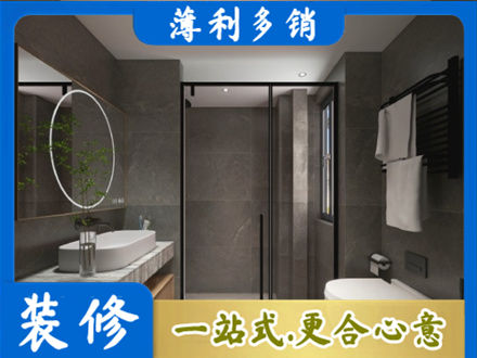 泸州叙永县正规洗浴间装修