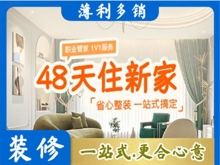 泸州叙永县新房整装