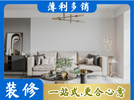 泸州叙永县装修公司2.jpg